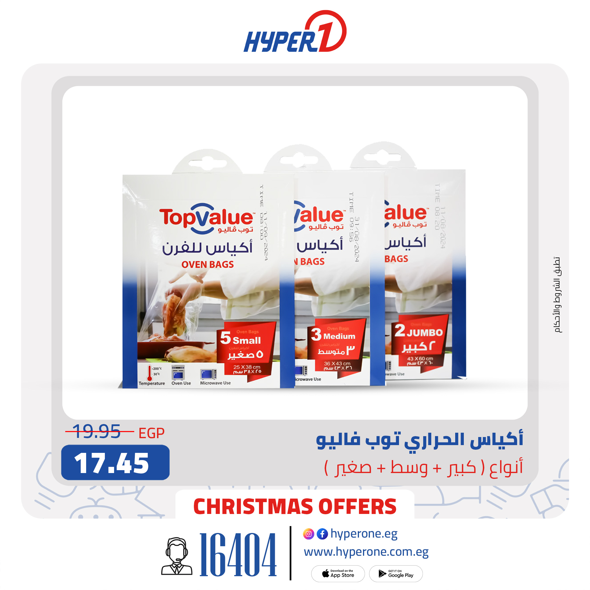 hyper-one offers from 29dec to 29dec 2024 عروض هايبر وان من 29 ديسمبر حتى 29 ديسمبر 2024 صفحة رقم 1